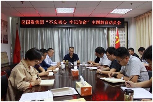 宣州區(qū)國資集團(tuán)開展“不忘初心 牢記使命”主題教育系列活動(圖1) 宣州區(qū)國資集團(tuán)開展“不忘初心 牢記使命”主題教育系列活動(圖1)