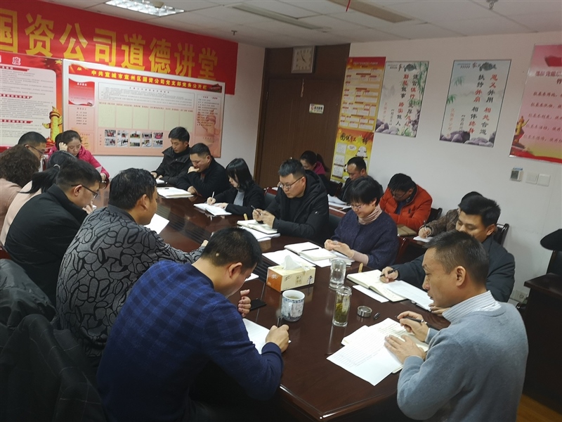 宣州區(qū)國資集團(tuán)召開2018年度組織生活會和民主評議黨員活動(圖1) 宣州區(qū)國資集團(tuán)召開2018年度組織生活會和民主評議黨員活動(圖1)