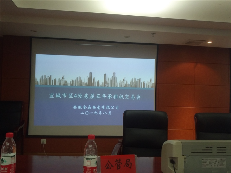 宣城市區(qū)4處房屋五年承租權(quán)交易成交結(jié)果公告(圖1) 宣城市區(qū)4處房屋五年承租權(quán)交易成交結(jié)果公告(圖1)