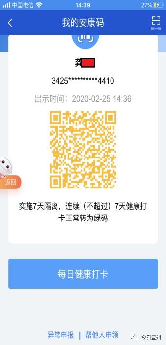 安徽建康碼推廣(圖6) 2-200305154149110.jpg