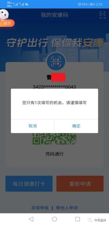 安徽建康碼推廣(圖8) 2-200305154211K3.jpg