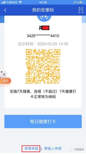 安徽建康碼推廣(圖9) 2-200305154223Q0.jpg