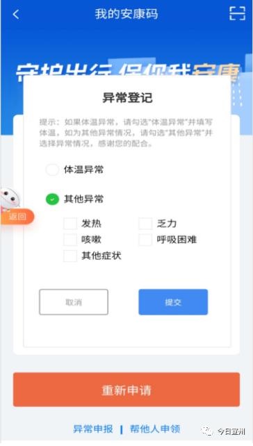 安徽建康碼推廣(圖11) 2-200305154301T6.jpg
