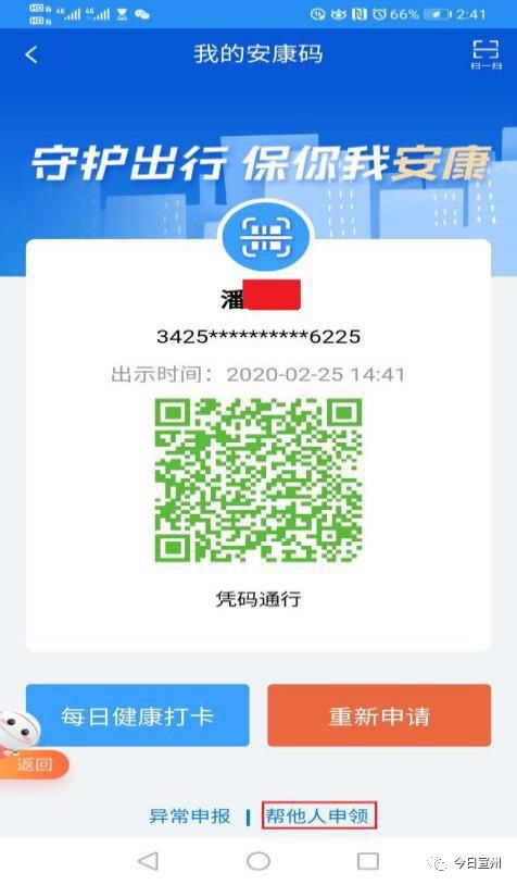 安徽建康碼推廣(圖12) 2-200305154313600.jpg